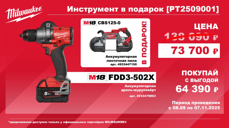 Акк. дрель/ш. M18 FDD3-502X АКЦИЯ 1+1 ( 4933479863,4933447150)