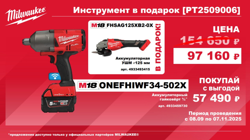 Акк. УШМ M18 FHSAG125XB2-0X