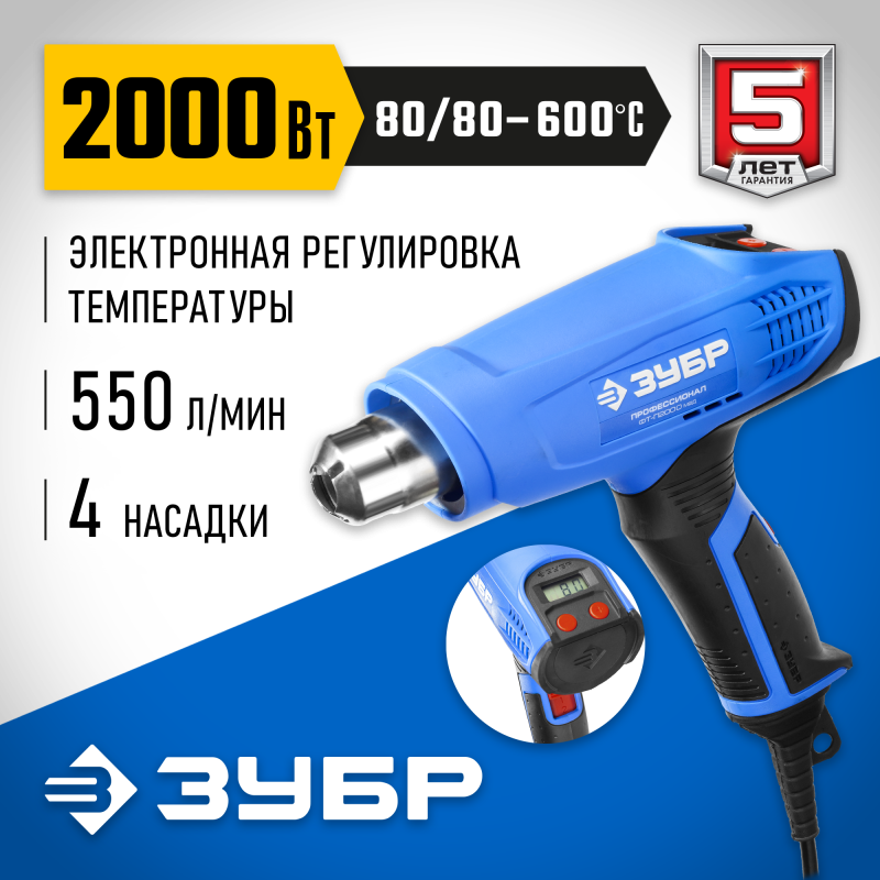 Фен технический, дисплей, 2000 Вт, Профессионал ЗУБР ФТ-П2000 М2Д