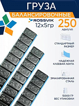Груза клеевые (Fe) для легковых колес ROSSVIK, 12*5 г, тонкие, ЧЕРНАЯ эмаль, (50шт./кор.) FE005B